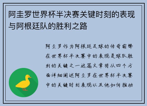 阿圭罗世界杯半决赛关键时刻的表现与阿根廷队的胜利之路 阿圭罗世界杯半决赛关键时刻的表现与阿根廷队的胜利之路