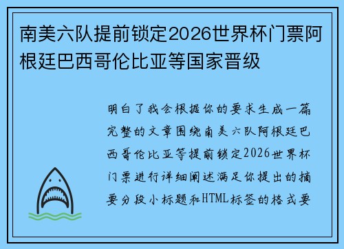 南美六队提前锁定2026世界杯门票阿根廷巴西哥伦比亚等国家晋级
