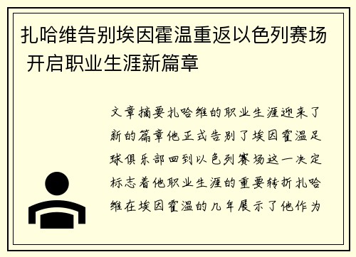 扎哈维告别埃因霍温重返以色列赛场 开启职业生涯新篇章 扎哈维告别埃因霍温重返以色列赛场 开启职业生涯新篇章