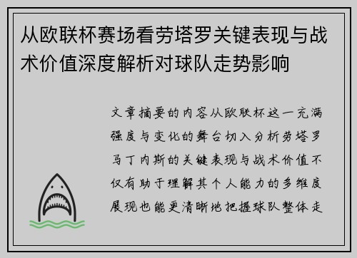 从欧联杯赛场看劳塔罗关键表现与战术价值深度解析对球队走势影响