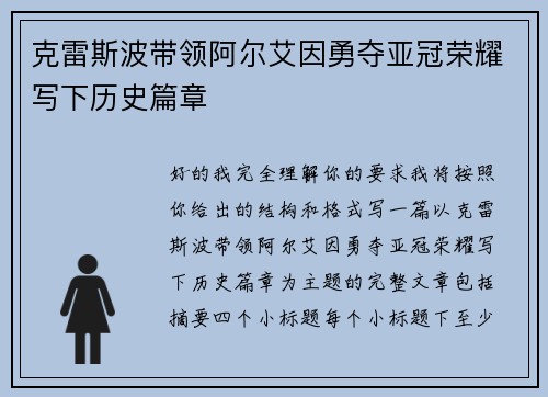 克雷斯波带领阿尔艾因勇夺亚冠荣耀写下历史篇章 克雷斯波带领阿尔艾因勇夺亚冠荣耀写下历史篇章