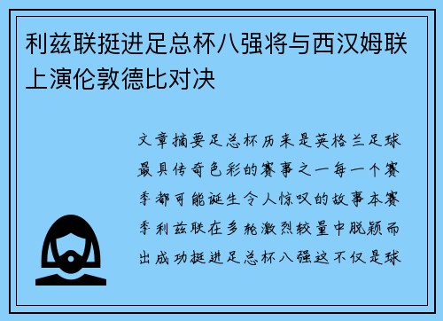 利兹联挺进足总杯八强将与西汉姆联上演伦敦德比对决 利兹联挺进足总杯八强将与西汉姆联上演伦敦德比对决
