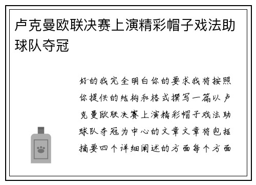 卢克曼欧联决赛上演精彩帽子戏法助球队夺冠 卢克曼欧联决赛上演精彩帽子戏法助球队夺冠