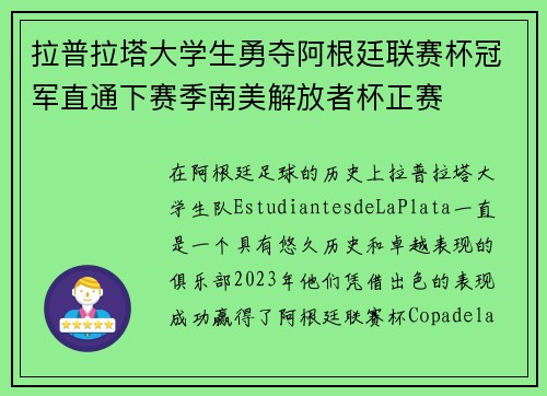 拉普拉塔大学生勇夺阿根廷联赛杯冠军直通下赛季南美解放者杯正赛 拉普拉塔大学生勇夺阿根廷联赛杯冠军直通下赛季南美解放者杯正赛