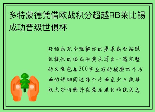 多特蒙德凭借欧战积分超越RB莱比锡成功晋级世俱杯 多特蒙德凭借欧战积分超越RB莱比锡成功晋级世俱杯