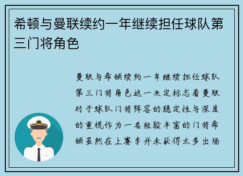 希顿与曼联续约一年继续担任球队第三门将角色 希顿与曼联续约一年继续担任球队第三门将角色