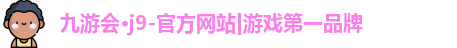 九游娱乐